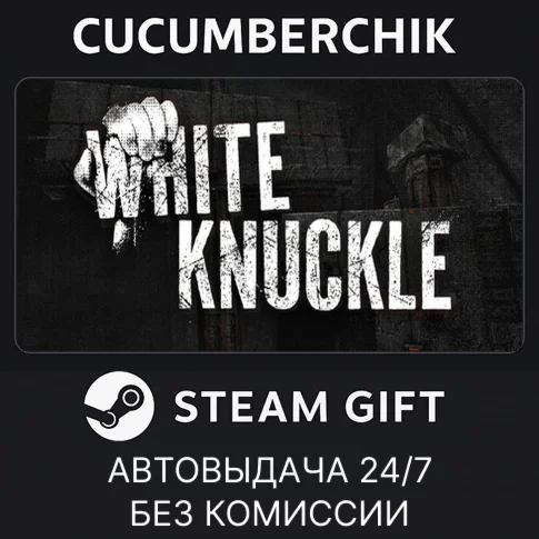 White KnuckleSTEAM GIFT AUTORU/УКР/КЗ/СНГ