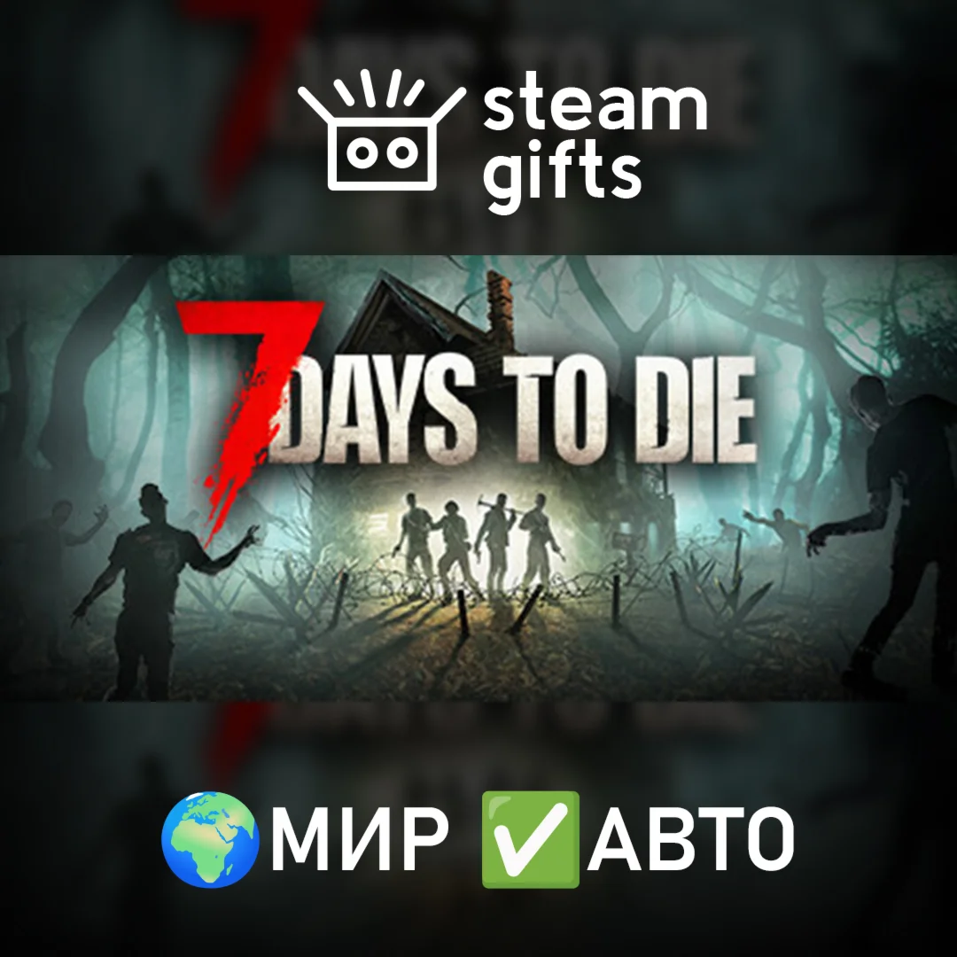 7 Days to DieМИРАВТО