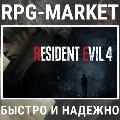 RESIDENT EVIL 4 / GOLD / TRILOGY STEAM КЛЮЧ/RU КЛЮЧ