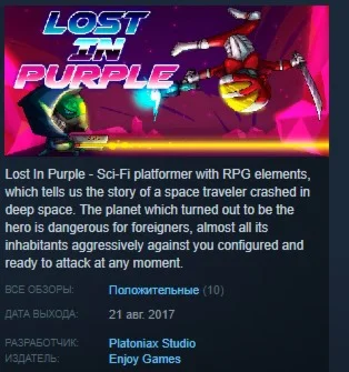 Lost In Purple STEAM KEY REGION FREE GLOBAL