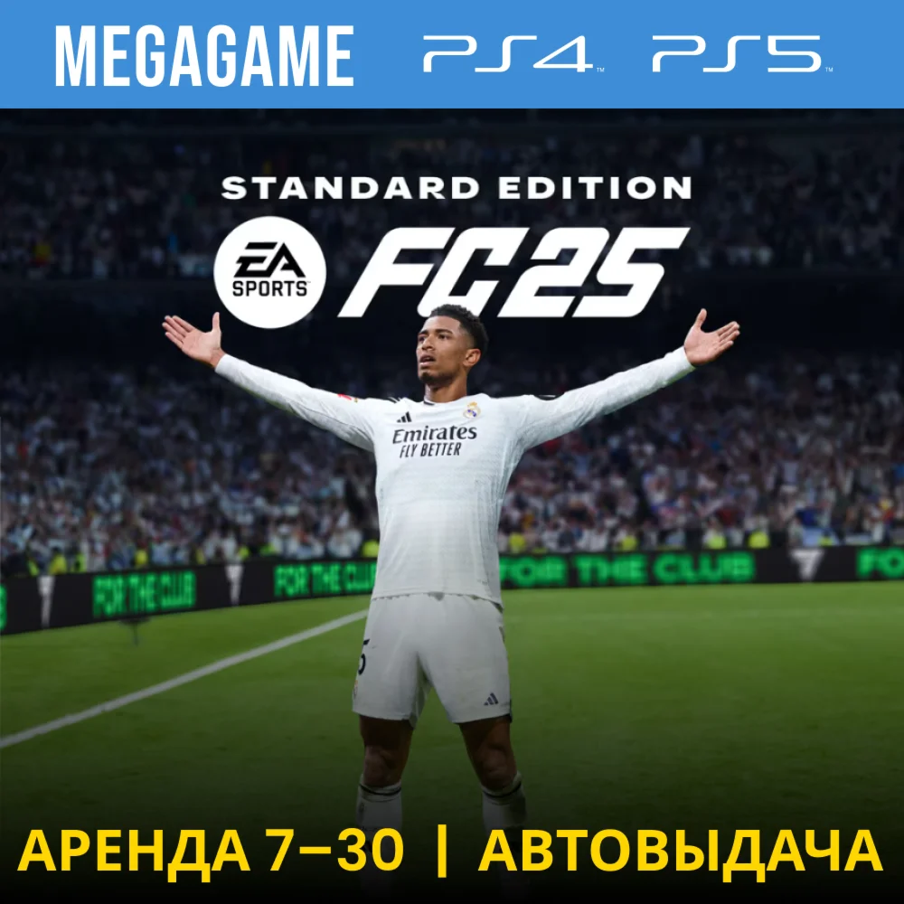 FC 25 Fifa 25 PS5/PS4/RUS Аренда 7 дней