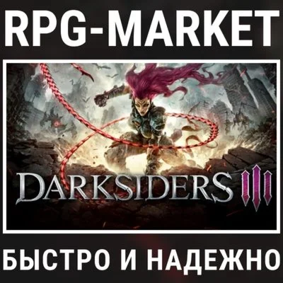 DARKSIDERS 3 III / DELUXE STEAM КЛЮЧ СРАЗУ + ПОДАРОК