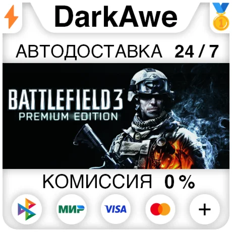 Battlefield 3 Premium Edition STEAMRU АВТО 0%