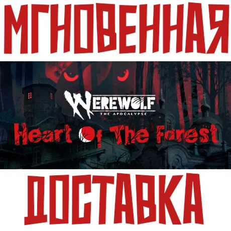 Werewolf: The Apocalypse Heart of the ForestSteamKey