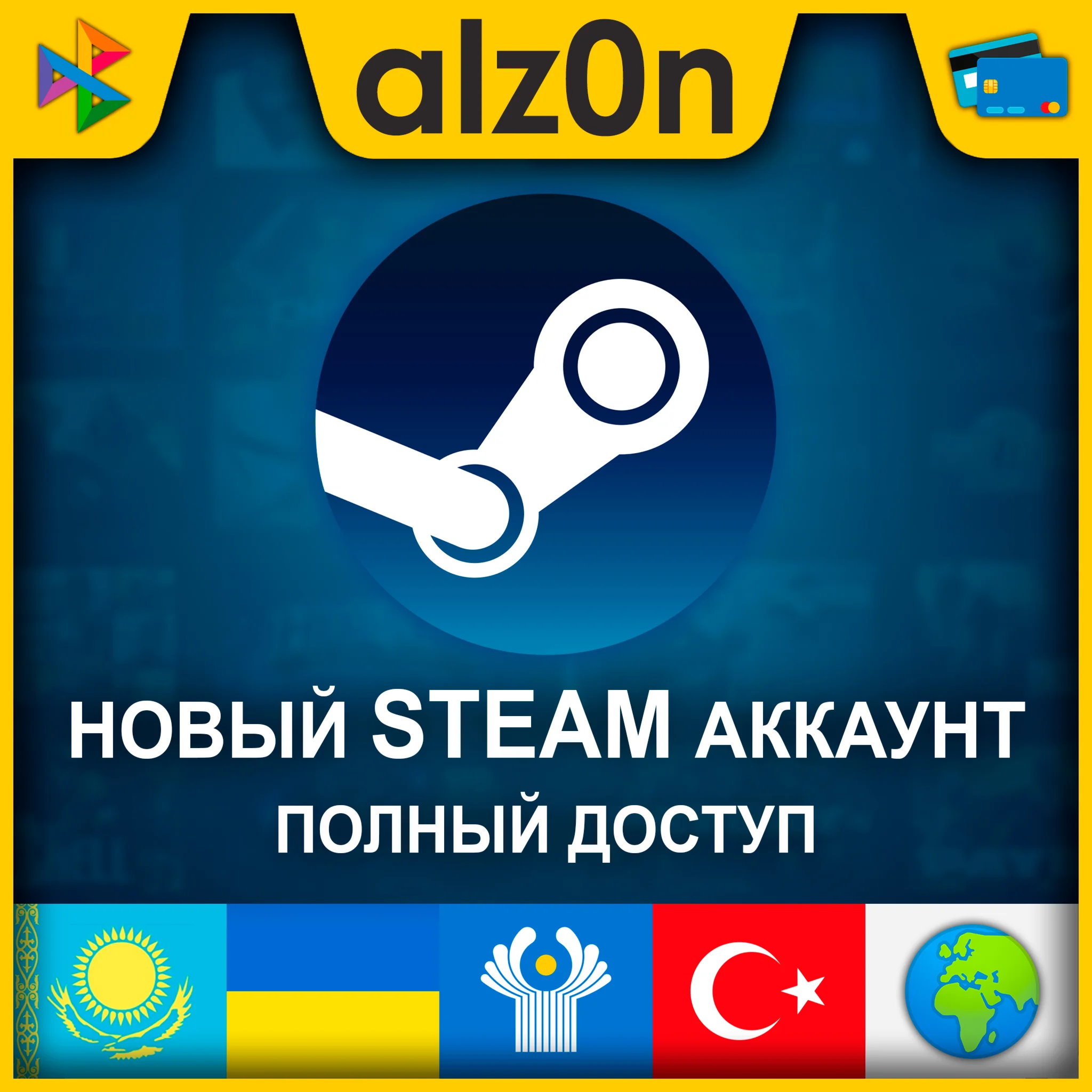 Новый Steam аккаунт + ПОДАРОКKZ/UA/СНГ/TR/AR
