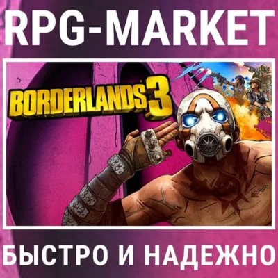 BORDERLANDS 3 / SUPER DELUXE / ULTIMATE STEAM КЛЮЧ