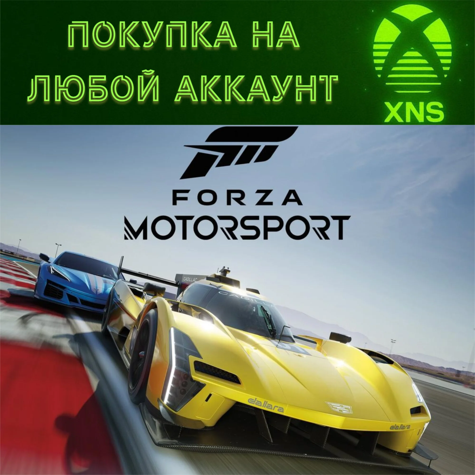 Forza Motorsport Xbox + ПКStDeluxePremiumЛюбой акк