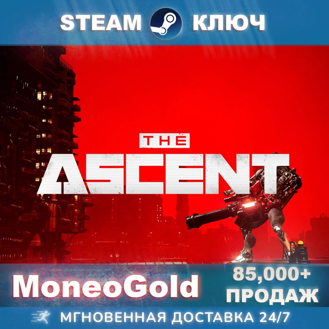 The Ascent +Cyberline Edition STEAM KEY GLOBAL+RU+СНГ