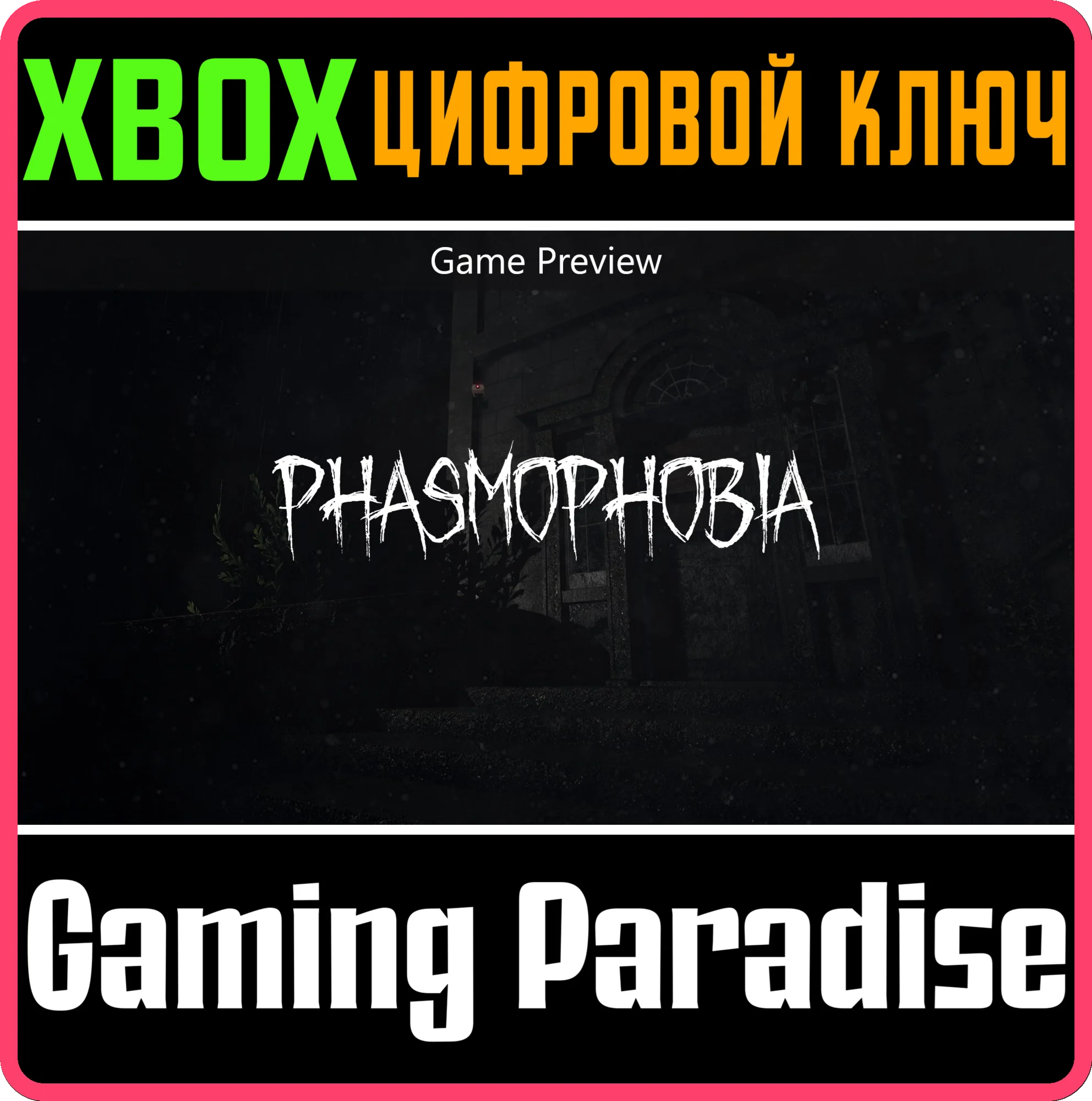 PHASMOPHOBIA GAME PREVIEWXBOX КЛЮЧ
