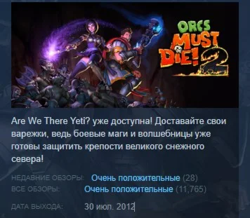 Orcs Must Die 2 STEAM KEY РФ+СНГ СТИМ КЛЮЧ ЛИЦЕНЗИЯ