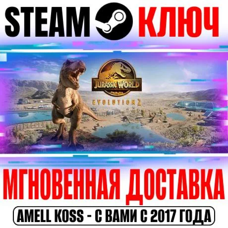 Jurassic World Evolution 2 Premium +Все DLC Steam