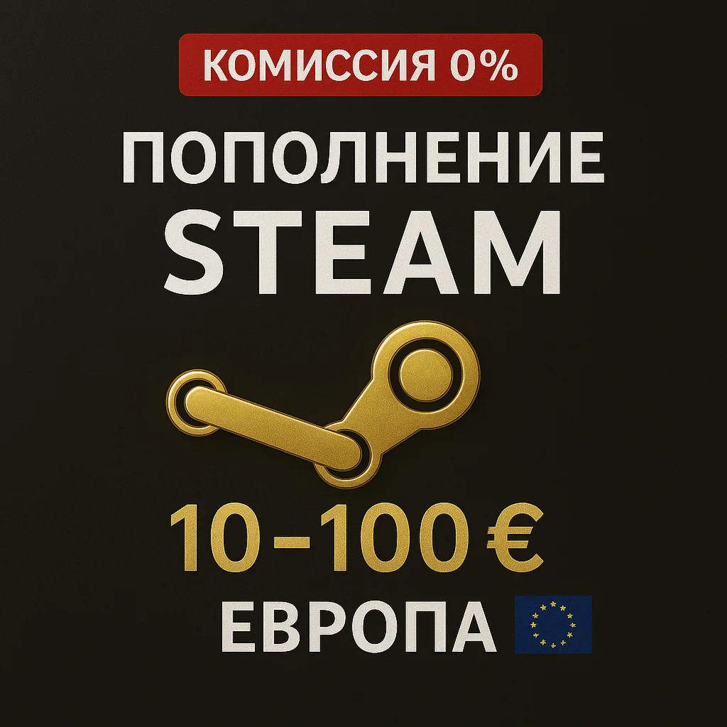 СТИМ ЕВРОПА ПОПОЛНИТЬ КОД Steam Gift Card EUROPE