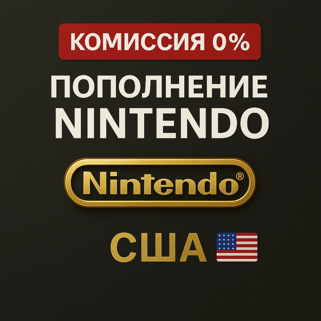 Карта Nintendo eShop США 10-100