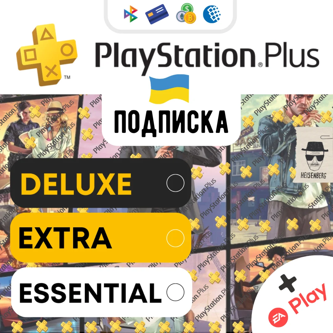 ПОДПИСКИ PS PLUS УКРАИНА БЫСТРЕЕВСЕХ + EA PLAY
