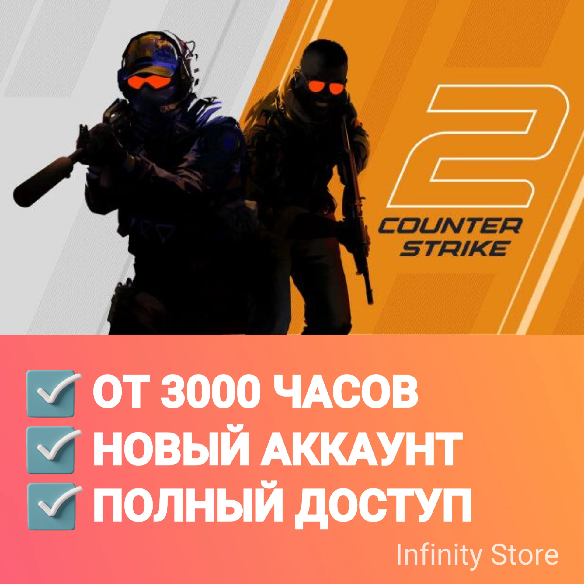 CS 2 от 3000 часов Новый аккаунт + Почта