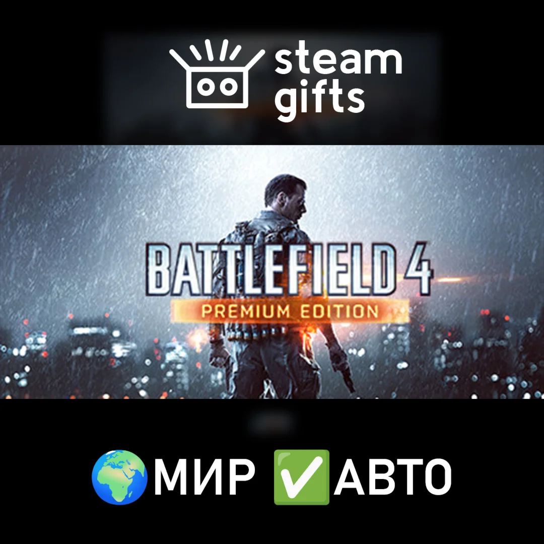 Battlefield 4 Premium EditionМИРАВТО