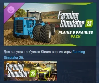 Farming Simulator 25 - Plains &amp Prairies Pack STEAM РФ