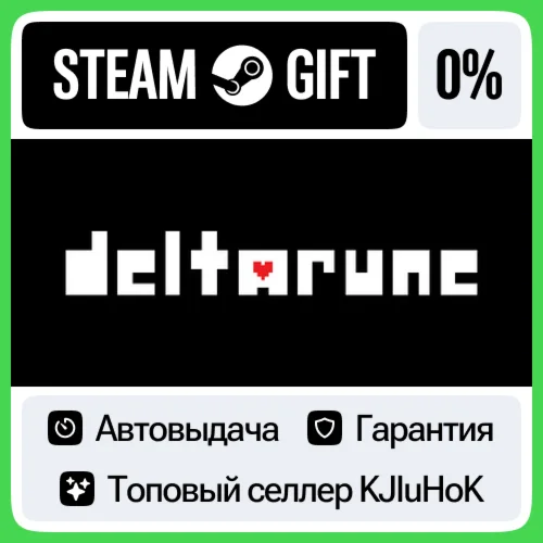 DELTARUNE STEAM GIFTRUАВТОДОСТАВКА