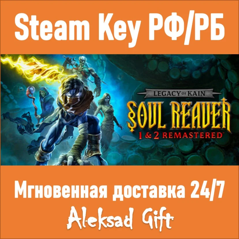Legacy of Kain Soul Reaver 1&amp2 Remastered Steam РФ/РБ