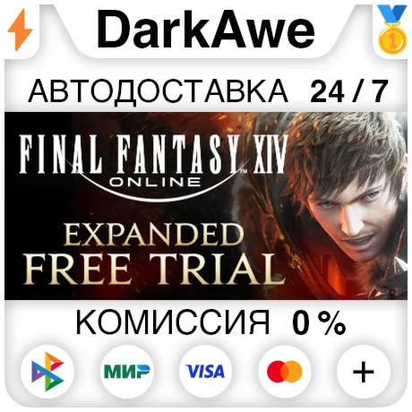 FINAL FANTASY XIV Online - Complete Edition АВТО 0%