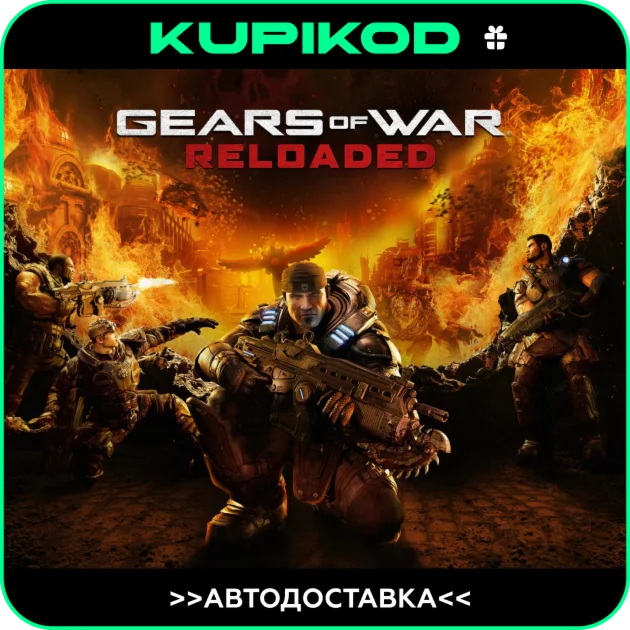Gears of War: ReloadedRUKZUAСНГSTEAM GIFTАВТО
