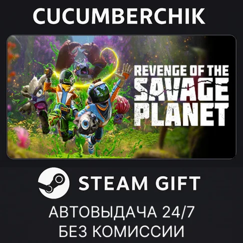 Revenge of the Savage Planet Deluxe EditionSTEAM GIFT