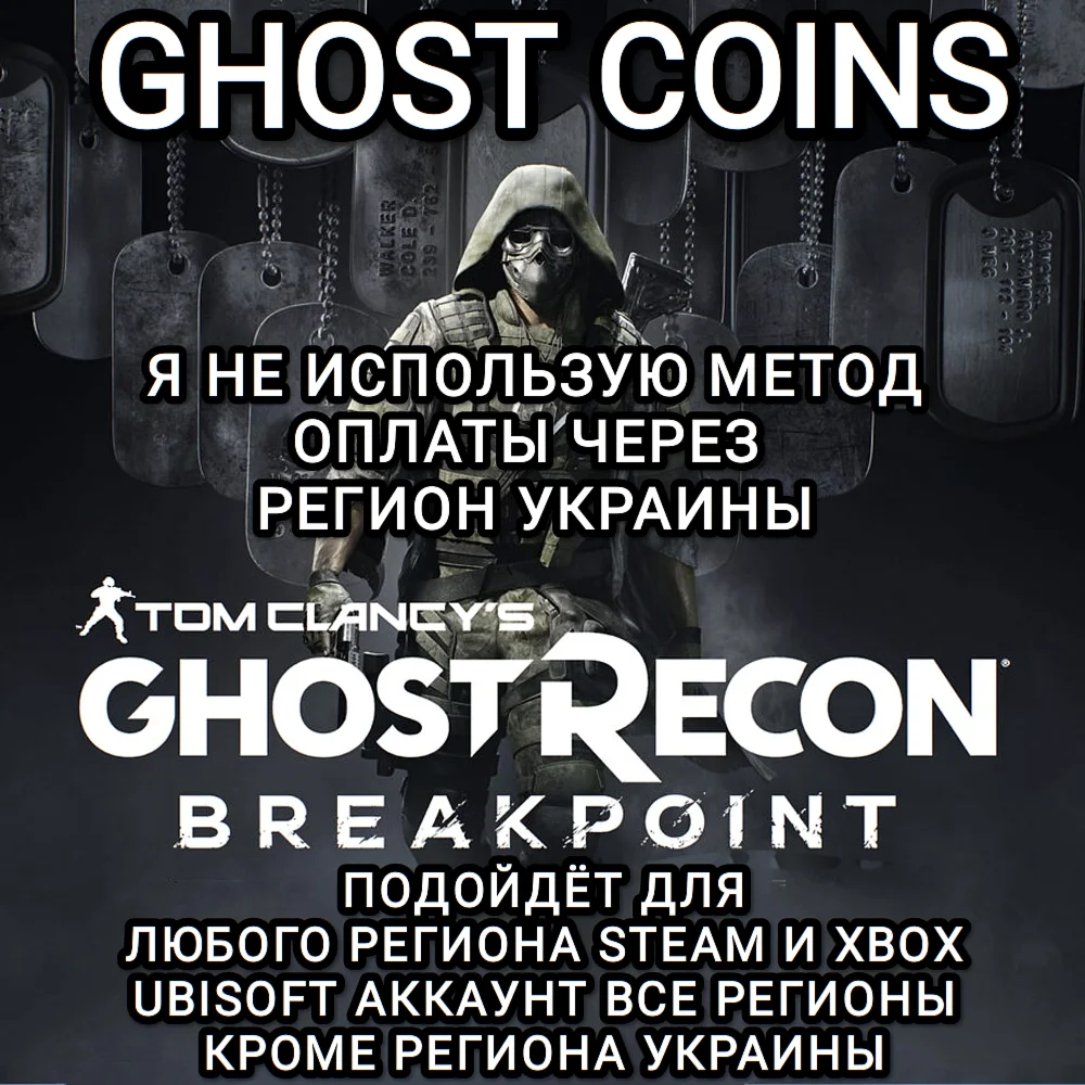 UPLAYSTEAMXBOXКРЕДИТЫGHOST RECON BREAKPOINTРФ