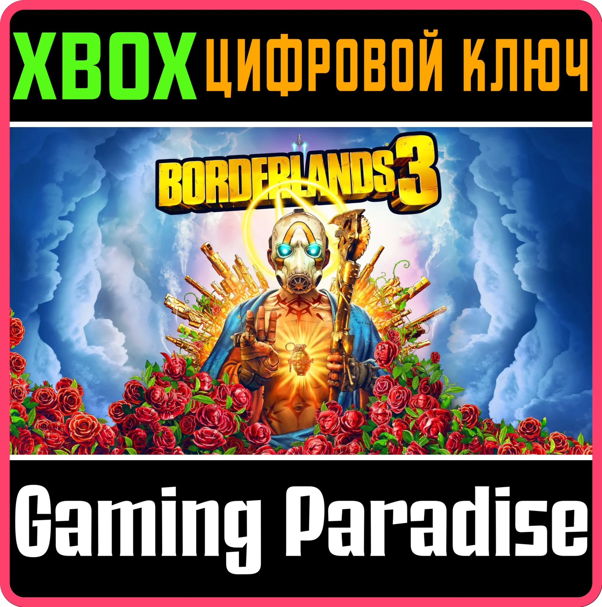 BORDERLANDS 3XBOX ONE/XSКЛЮЧ