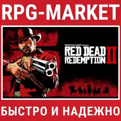 RED DEAD REDEMPTION 2 / ULTIMATE ROCKSTAR КЛЮЧ СРАЗУ