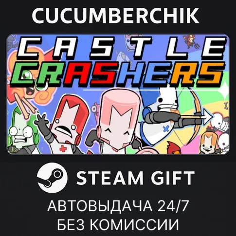 Castle CrashersSTEAM GIFT AUTORU/УКР/КЗ/СНГ