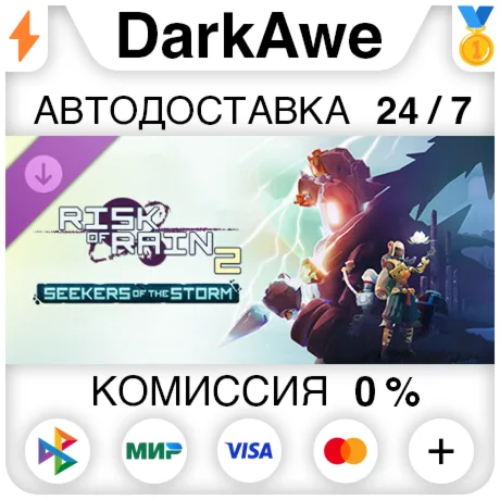 Risk of Rain 2: Seekers of the Storm DLC STEAM АВТО