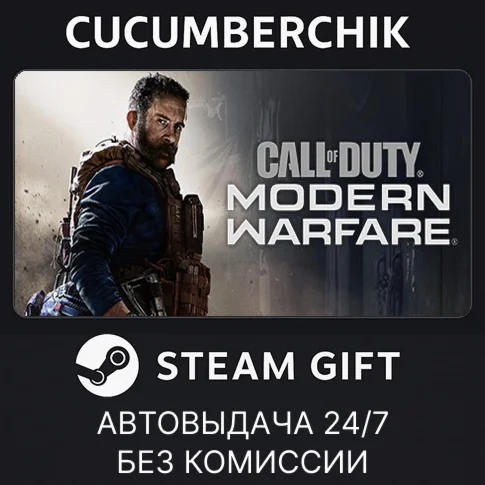 CoD: Modern Warfare - Standard EditionSTEAM GIFTRU