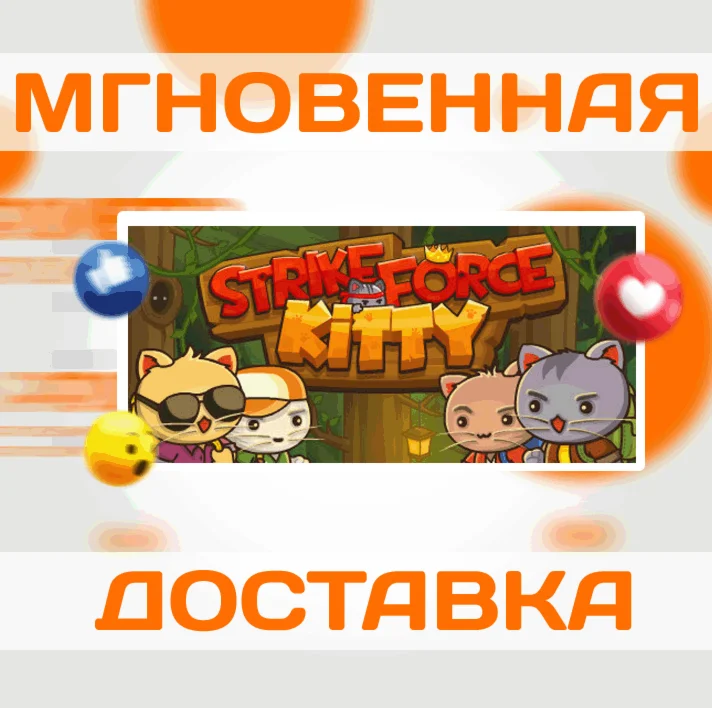 StrikeForce KittySteamВесь Мир + РФКлюч