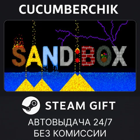 Sand:boxSTEAM GIFT AUTORU/УКР/КЗ/СНГ