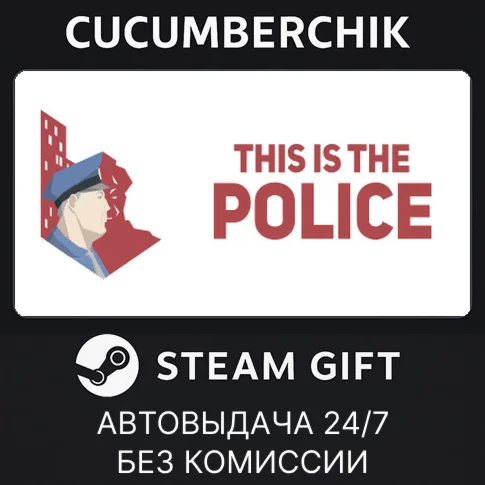 This Is the PoliceSTEAM GIFT AUTORU/УКР/КЗ/СНГ