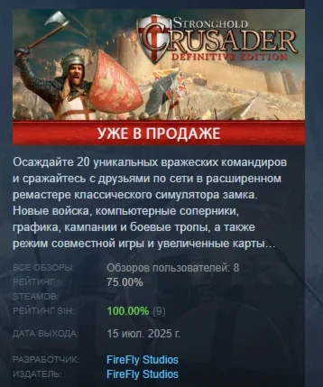 Stronghold Crusader: Definitive Edition STEAM РОССИЯ