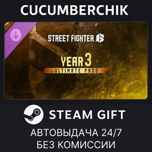 Street Fighter 6 - Year 3 Ultimate PassSTEAM GIFT