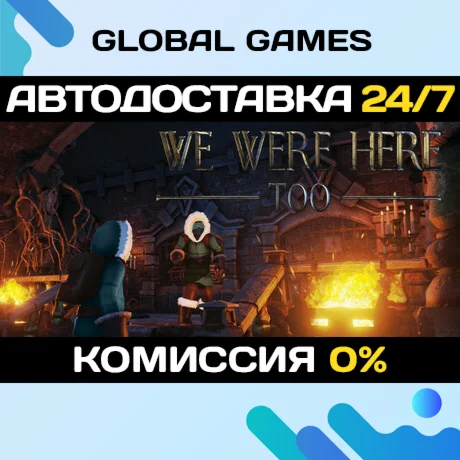 We Were Here Too STEAM GIFT АВТОДОСТАВКА