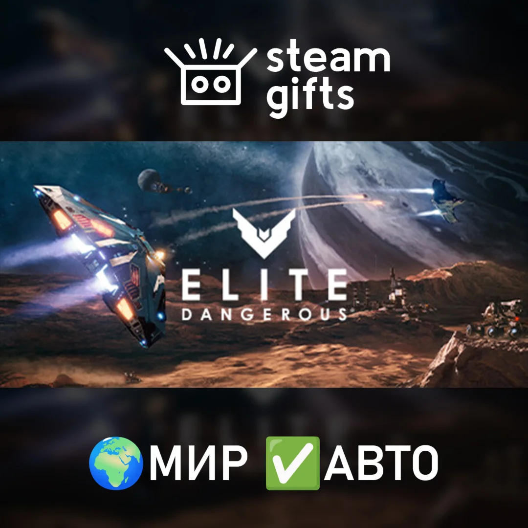 Elite: DangerousМИРАВТО