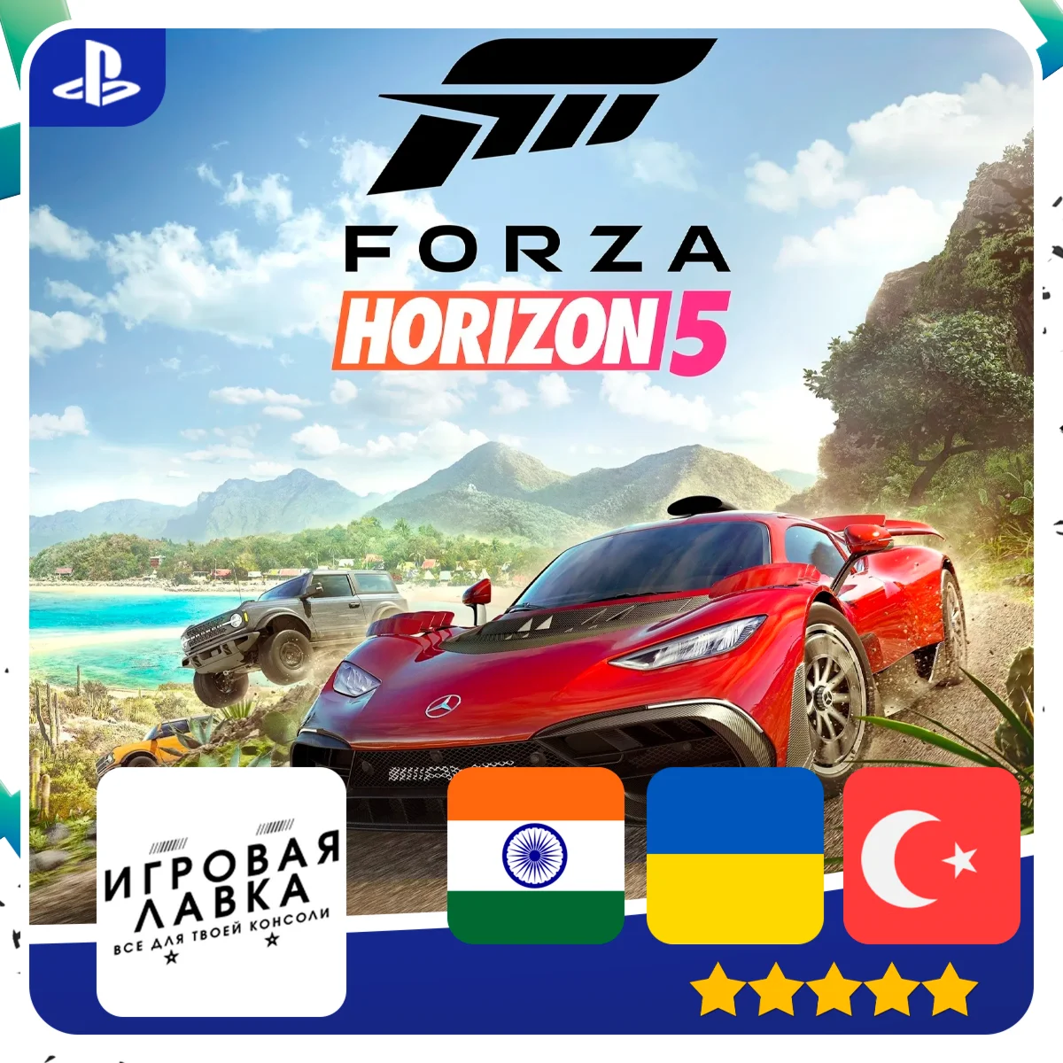 Forza Horizon 5 PS5 Выбор региона