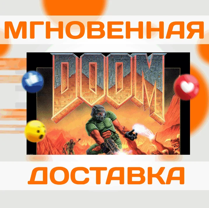 DOOM 1993 + DOOM II SteamGLOBAL + RUКЛЮЧ