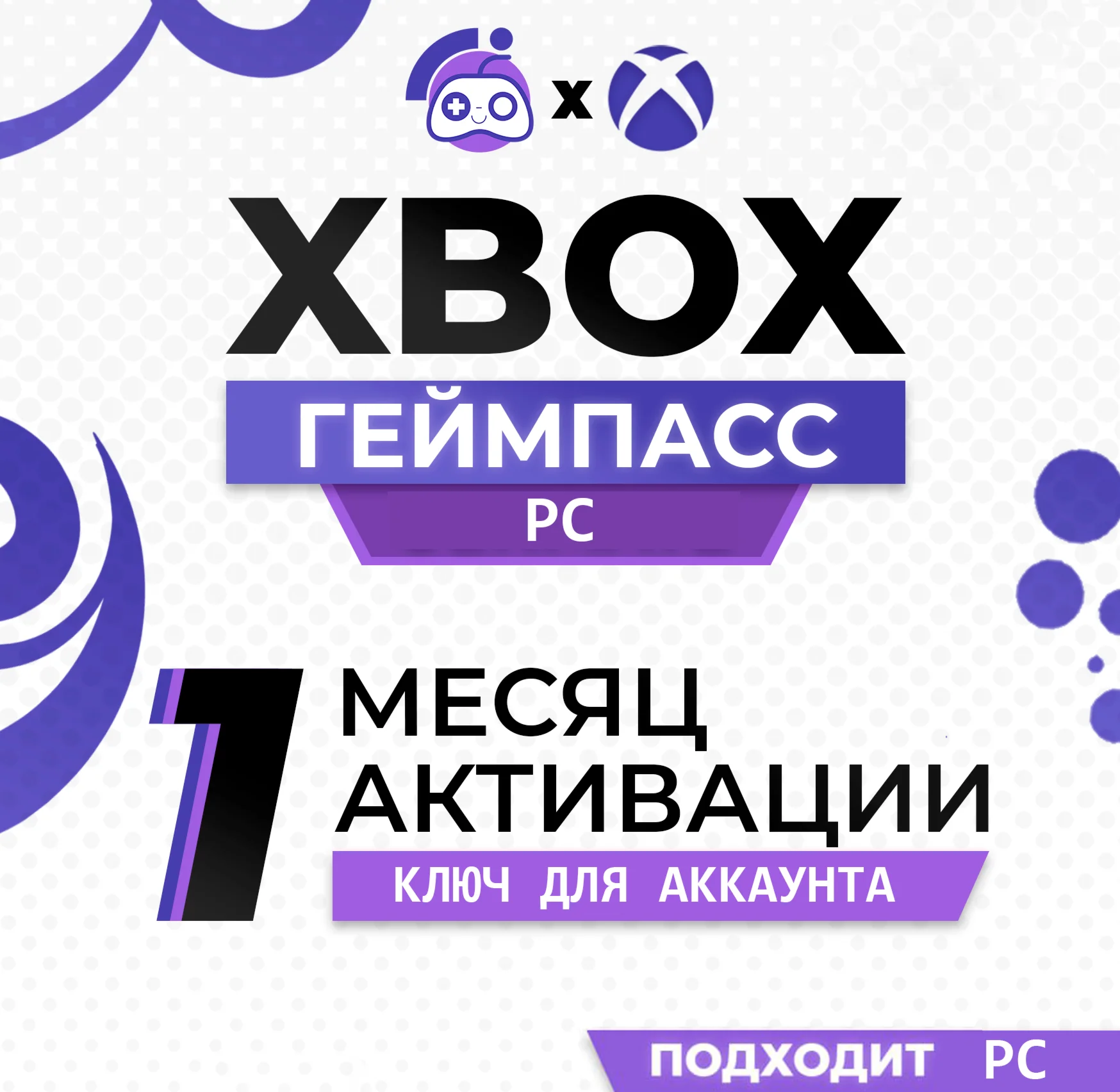 24/7 Xbox Game Pass PC 14 дней - 1 мес ДЛЯ НОВЫХ