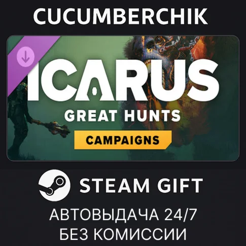 Icarus: Great Hunts ExpansionSTEAM GIFT AUTORU/ДР