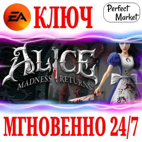 Alice: Madness Returns EA APPКЛЮЧРФ+МИР
