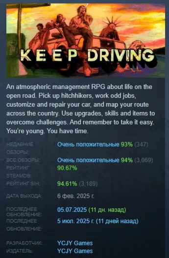 Keep Driving АВТОДОСТАВКА STEAM РОССИЯ
