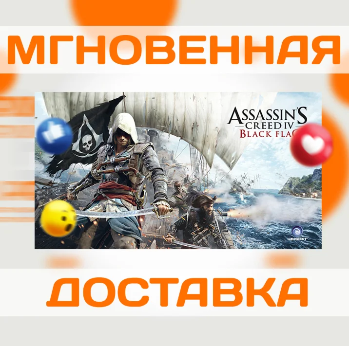 ASSASSINS CREED IV: BLACK FLAG  UBISOFT CONNECT КЛЮЧ