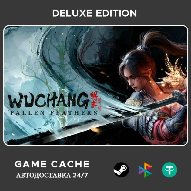 Wuchang: Fallen Feathers Все DLC Steam Автовыдача