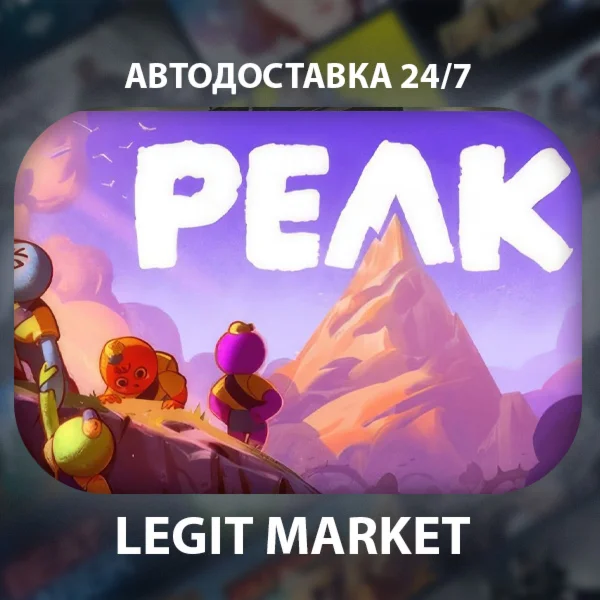 PEAK / Steam АВТО / РУ + МИР