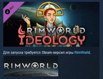 RimWorld - Ideology DLC STEAM РОССИЯ