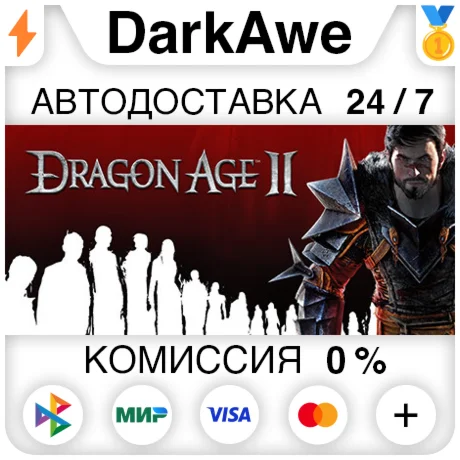 Dragon Age II: Ultimate Edition STEAMRU АВТО 0%